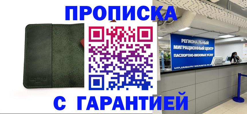 временная прописка в Новодвинске