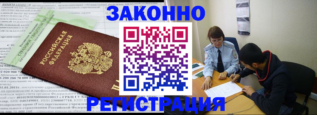 временная регистрация купить в Новодвинске